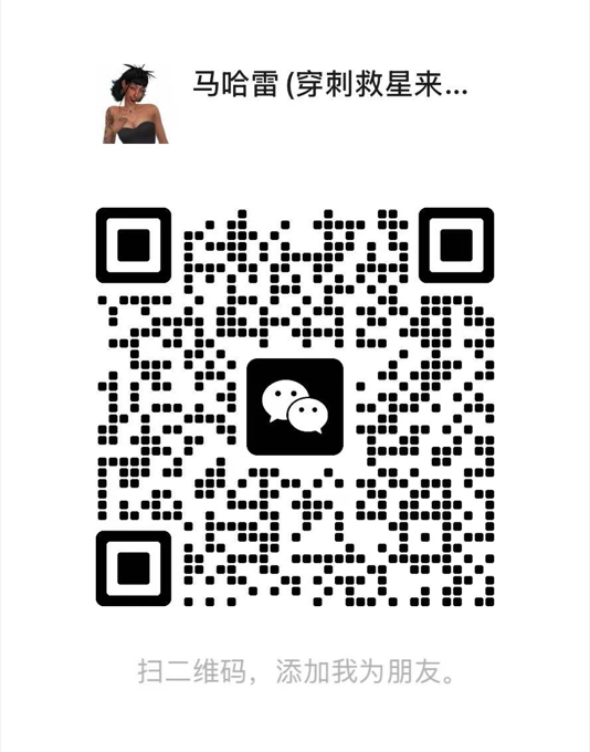 穿孔师微信二维码